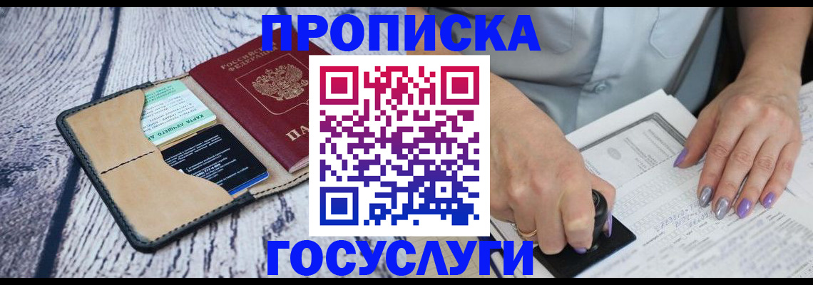 прописка иностранных граждан в Великом Устюге